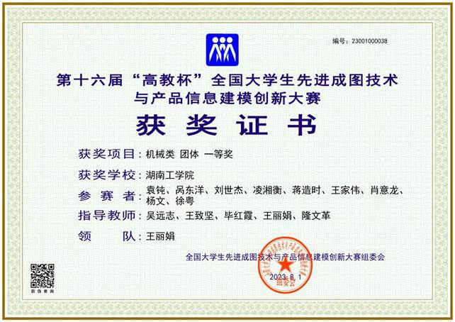 【金沙990线路检测】机械类【团体】【一等奖】_00